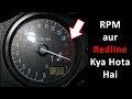 What is RPM | RPM Kya Hota Hai