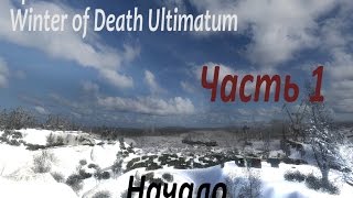 Прохождение Winter of Death Ultimatum Часть 1 [Начало]