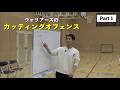 中高生に教える「ウォリアーズのカッティングオフェンス」Part 1