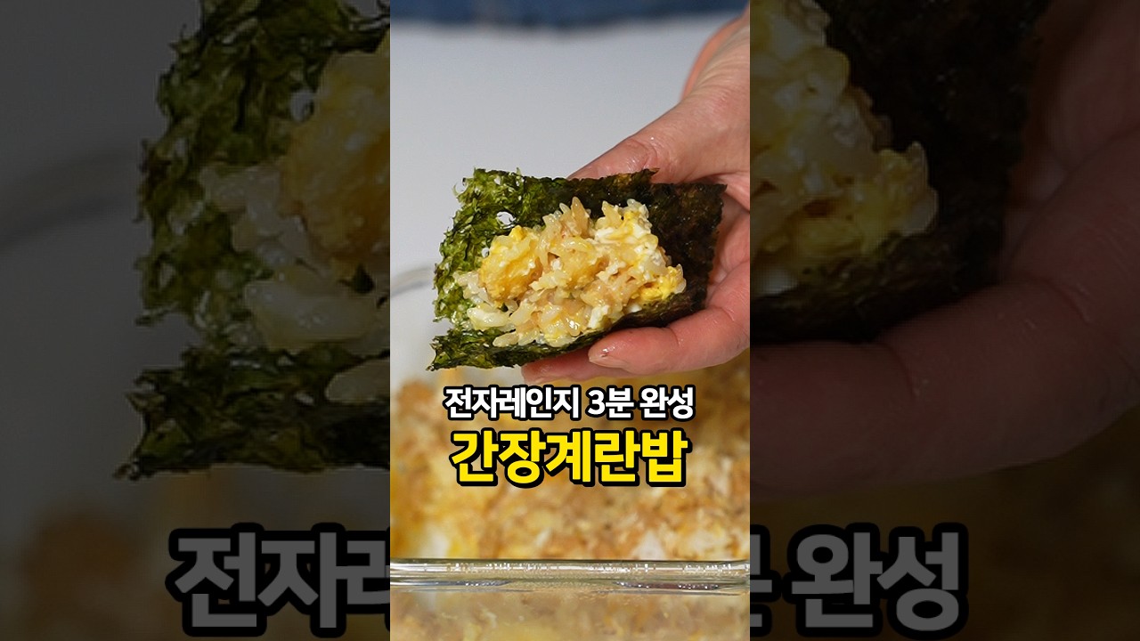 초스피드 3분 간장계란밥