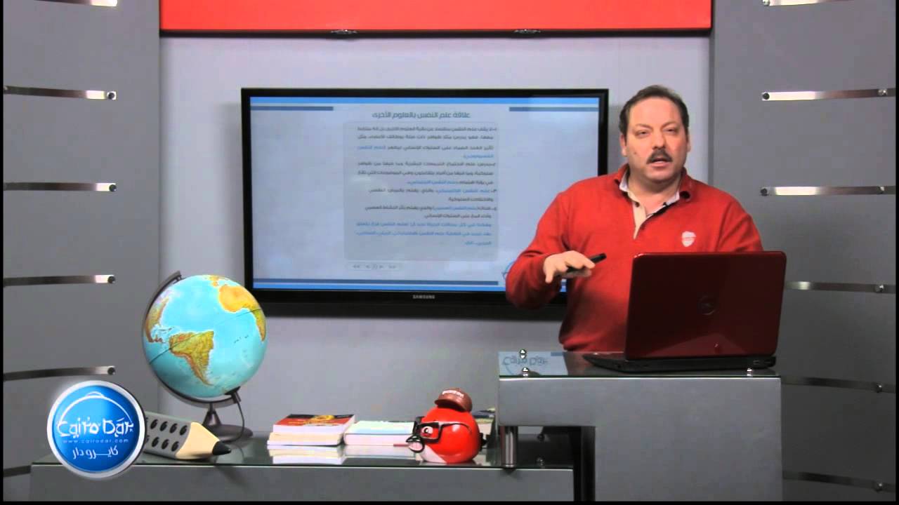 02 علاقة علم النفس بالعلوم الأخرى