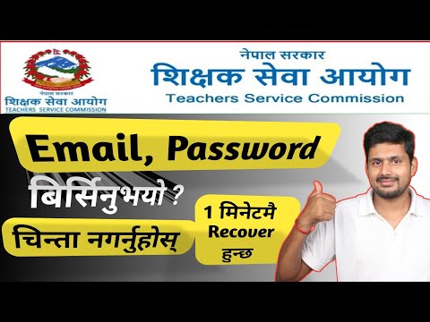 TSC Forget Email ID Recover ||   Forget Password Of TSC Online Form || Get Email And Password Of TSC