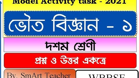 Model Activity Task class 10 Physical Science part 1/ Class10 Activity task/মডেল আক্টিভিটিটাস্ক 2021