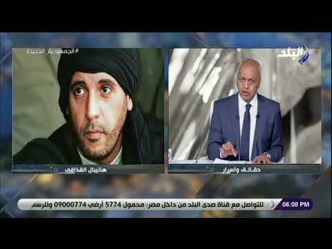 تزداد سوءا مصطفى بكري يكشف تطورات الحالة الصحية ل هانيبال القذافي نجل الزعيم الليبي الراحل