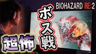 【バイオハザード RE:2】進化した最新バイオを最恐環境でボス戦や探索パート実機プレイリポート！東京ゲームショウ2018【PS4】