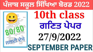 PSEB Class 10th MathPaper September 2022 / Full Solved PAPER / 10th class mathematics #pseb