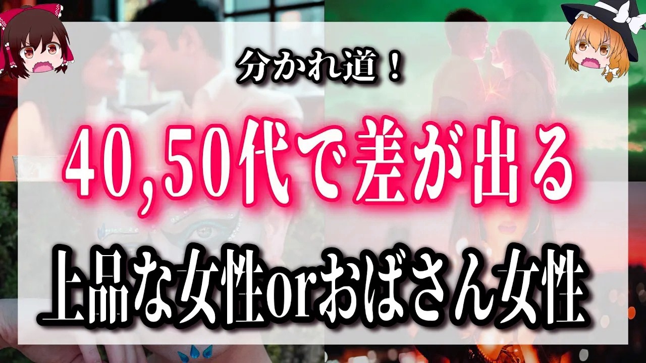 【40、50代】上品に見える女性とおばさん化し始めてる女性の決定的な違い！５選