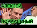 Навальный, Золотов и капитал Путина / Артемий Троицкий