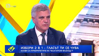 Стефан Янев: „Български възход“ предлага диалог и съгласие