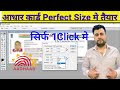Aadhar Card प्रिंट करने का Shourtcut तरीका ✅ || aadhar card perfect size print || aadhar print size