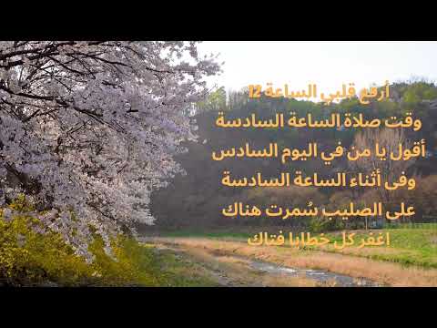 سبع مرات كل يوم ترنيمة صلوات الاجبية ترانيم تراث 