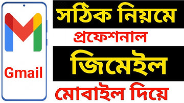 How to Create Professional Gmail Account 2022 || Gmail Account Create Bangla