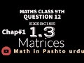 Math class 9th chapter 1 matrices exercise 1.3 question 12