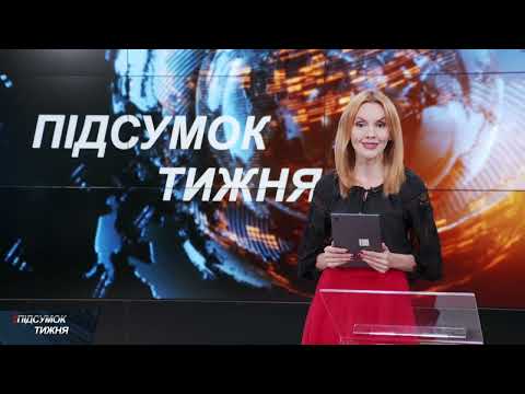 Вісті. Підсумок тижня. 18-09-2022