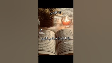 استمع القرآن الكريم ايه الكرسي #comedianmahmoudagamey #محمودعجمي #قران_كريم #قرآن #جمعة_مباركة #لايك
