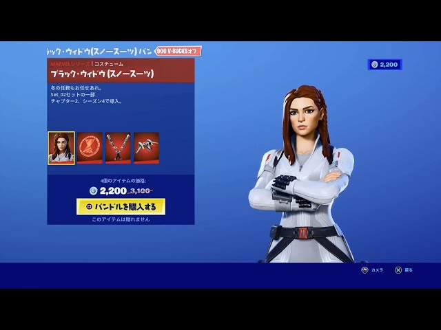 フォートナイト 今日のアイテムショップ 11/15】ブラック・ウィドウ
