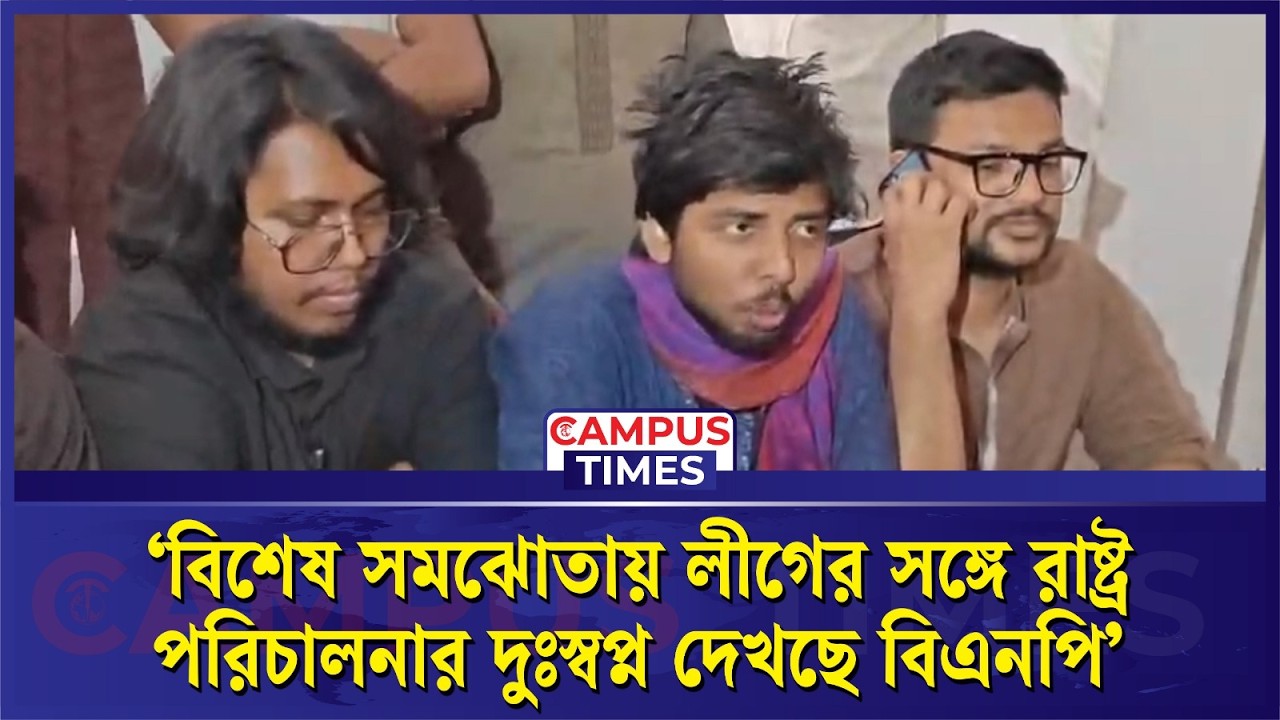 ‘বিশেষ সমঝোতায় লীগের সঙ্গে রাষ্ট্র পরিচালনার দুঃ'স্বপ্ন দেখছে বিএনপি’