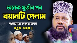 আল্লামা তারেক মনোয়ার নতুন ওয়াজ ২০২৩ Allama Tarek Monowar new waz 2023 Bangla New Full Waz 2023