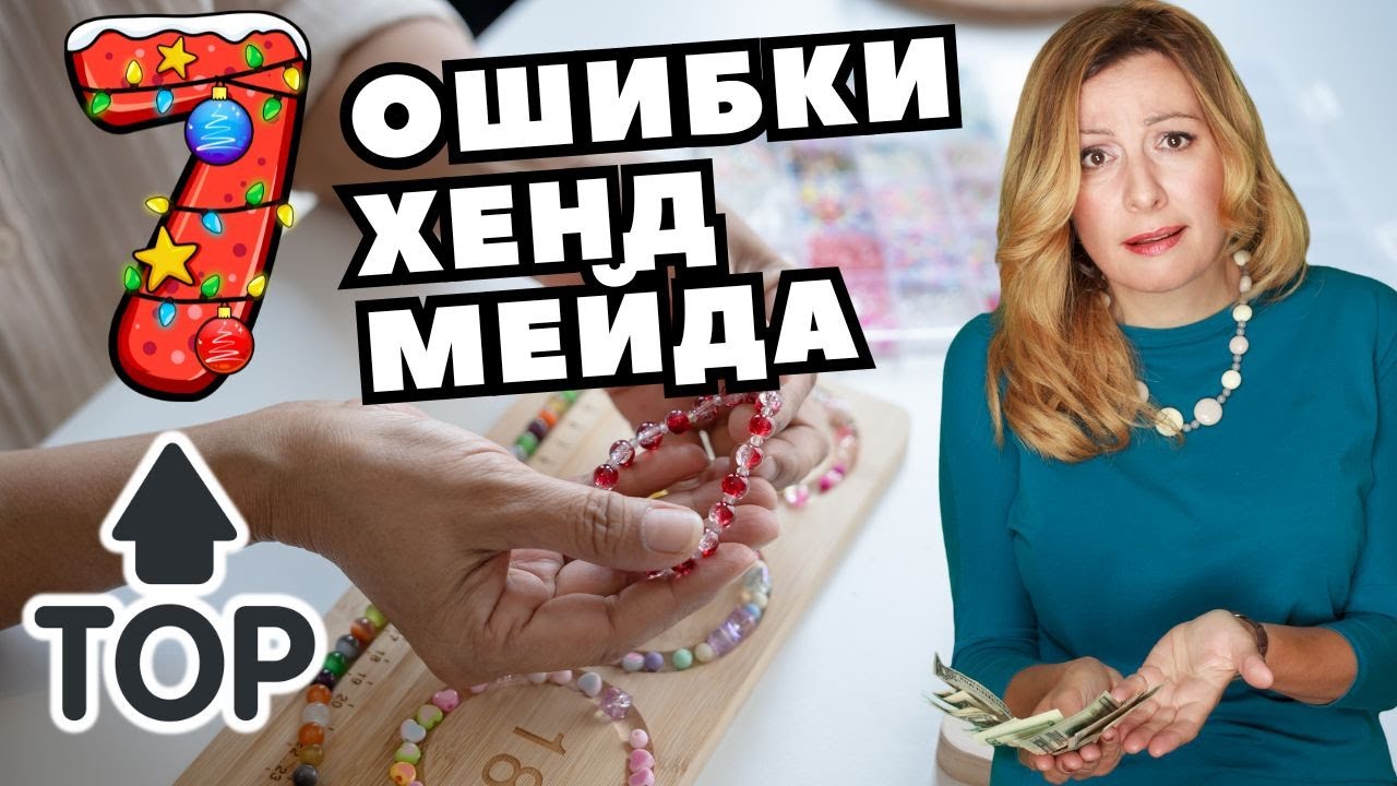 7 Ошибок Мастера, которые Убивают Продажи