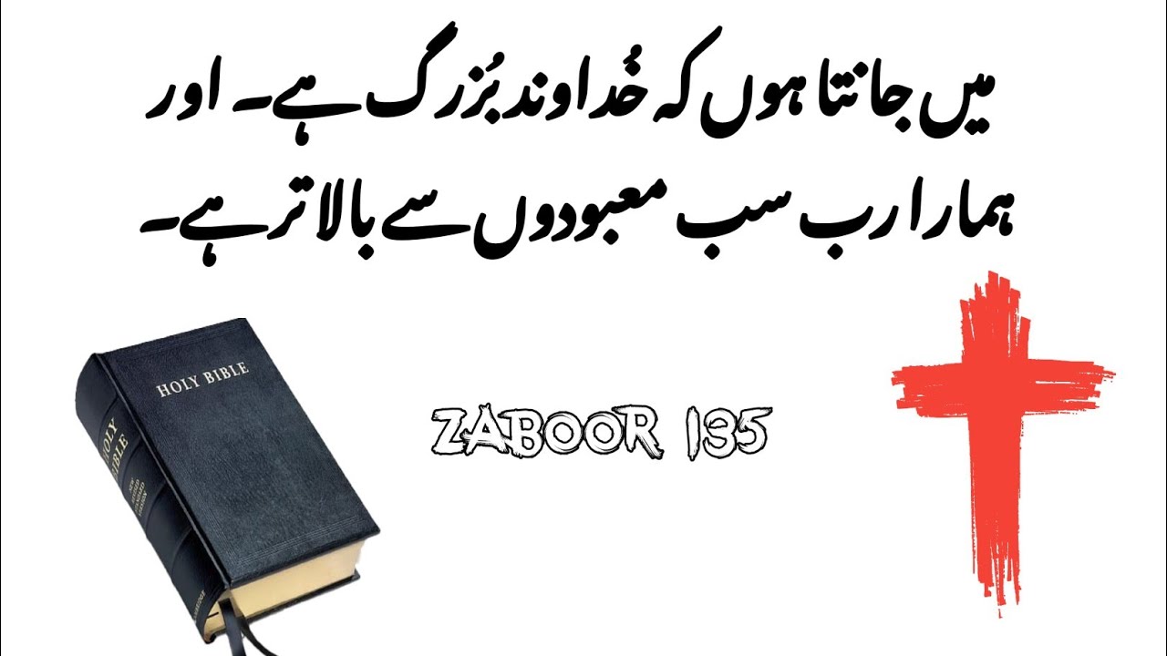 Psalm 135 Zaboor 135 Old Testament Urdu Christian Prayer Bible psalm-135-zaboor-135-old-testament-urdu-christian-prayer-bible