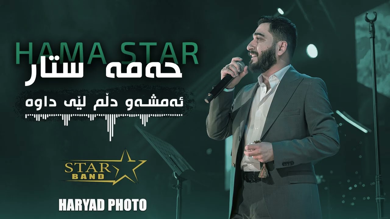 Hama star _ yadi mamosta farhad zirak