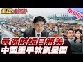 美中科技競爭
