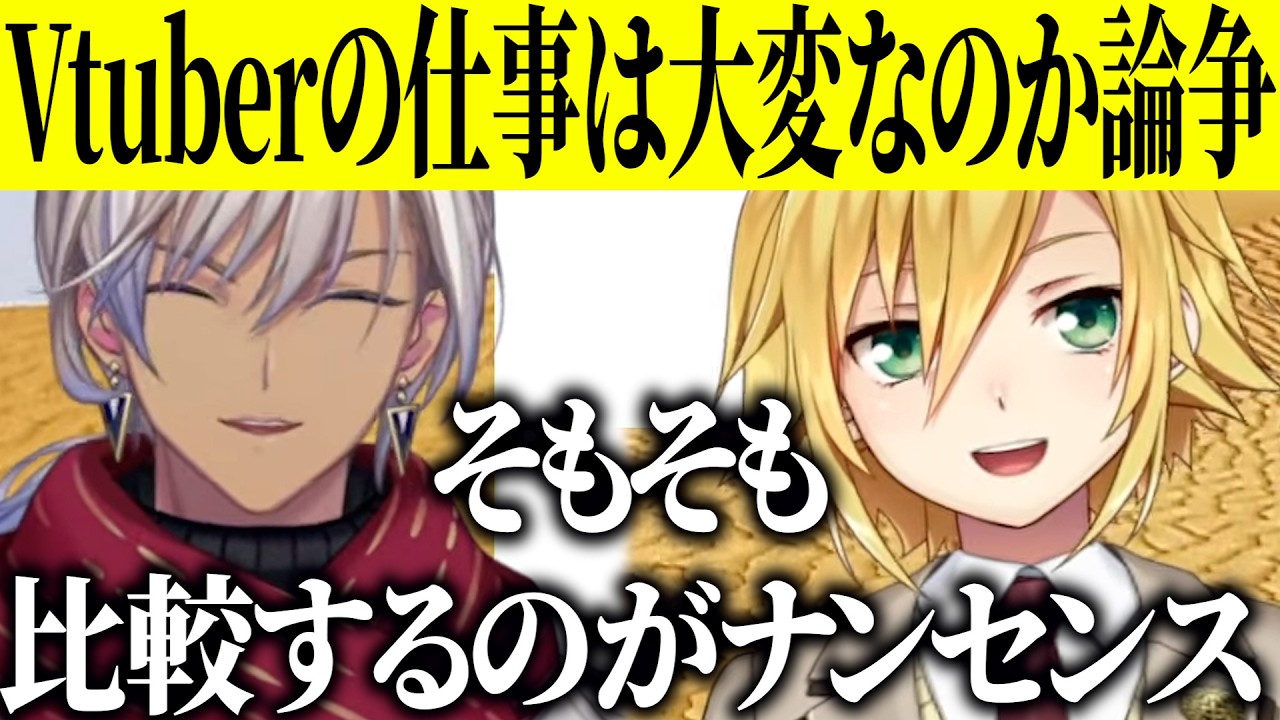今話題のVtuberの仕事は大変なのか論争についてろくろを回すうづコウとイブラヒム/ノンデリの定義・焼肉VS寿司・努力と才能【にじさんじ切り抜き/卯月コウ/イブラヒム】