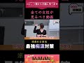 【全ての女性が見るべき動画】涼森れむの強すぎる痴漢対策 #shorts