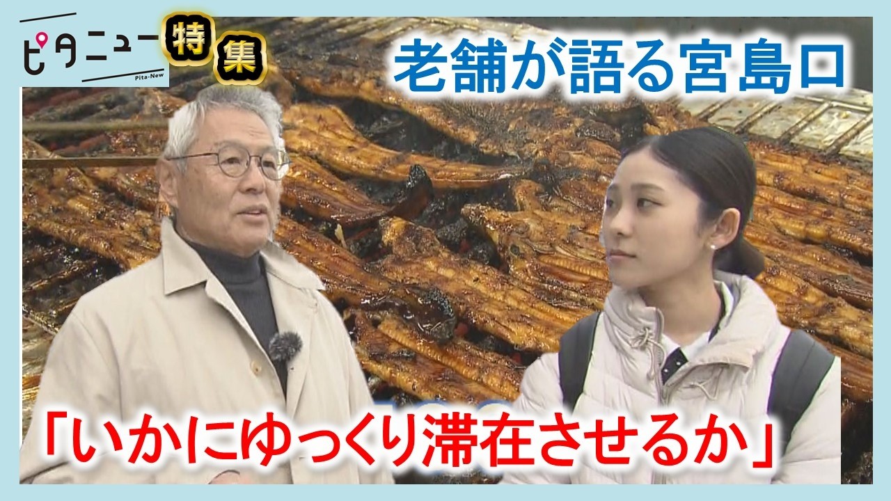 【変わる宮島口】星野リゾートやヒルトンも 宮島の観光客確保を｜ピタニュー特集