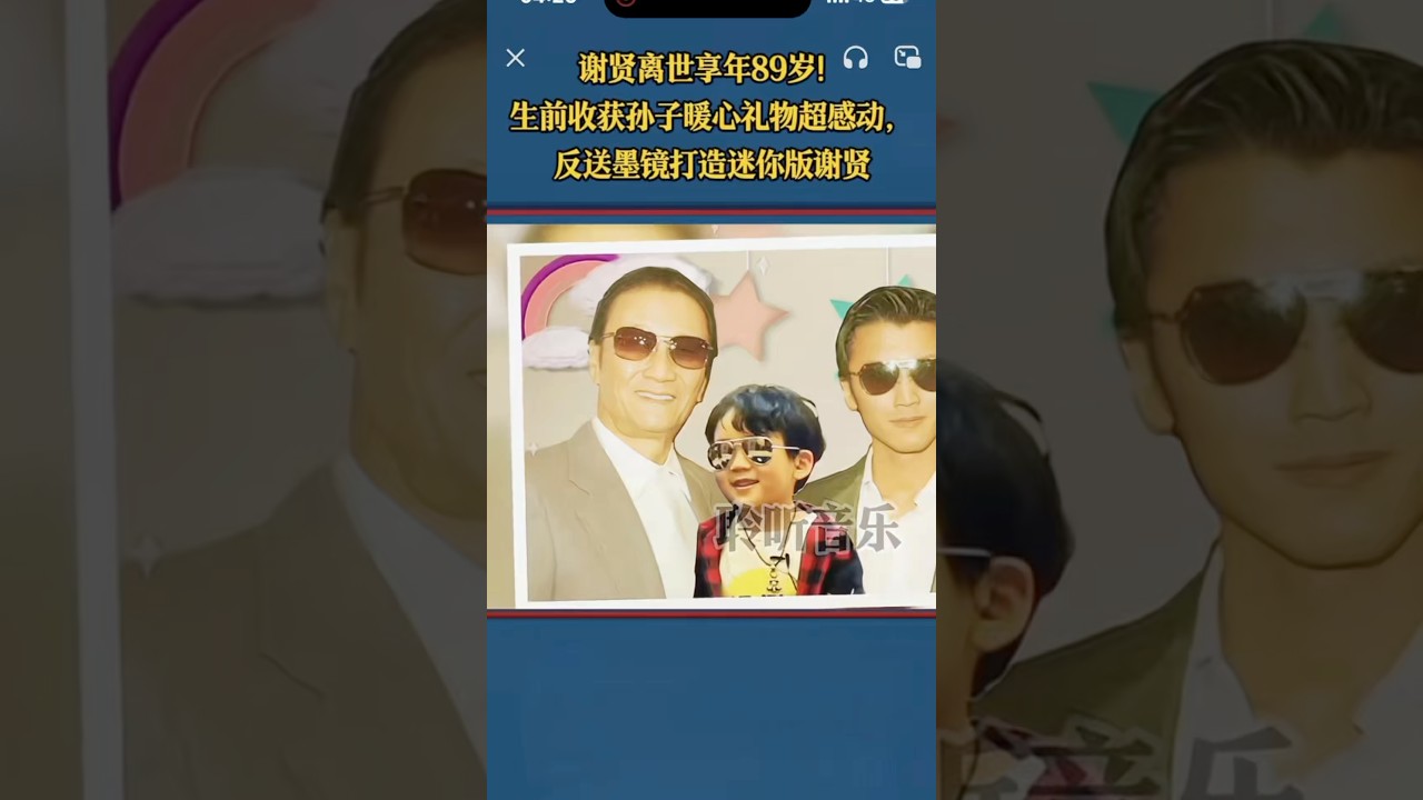 谢贤生前和小谢仔的爷孙甜蜜互动