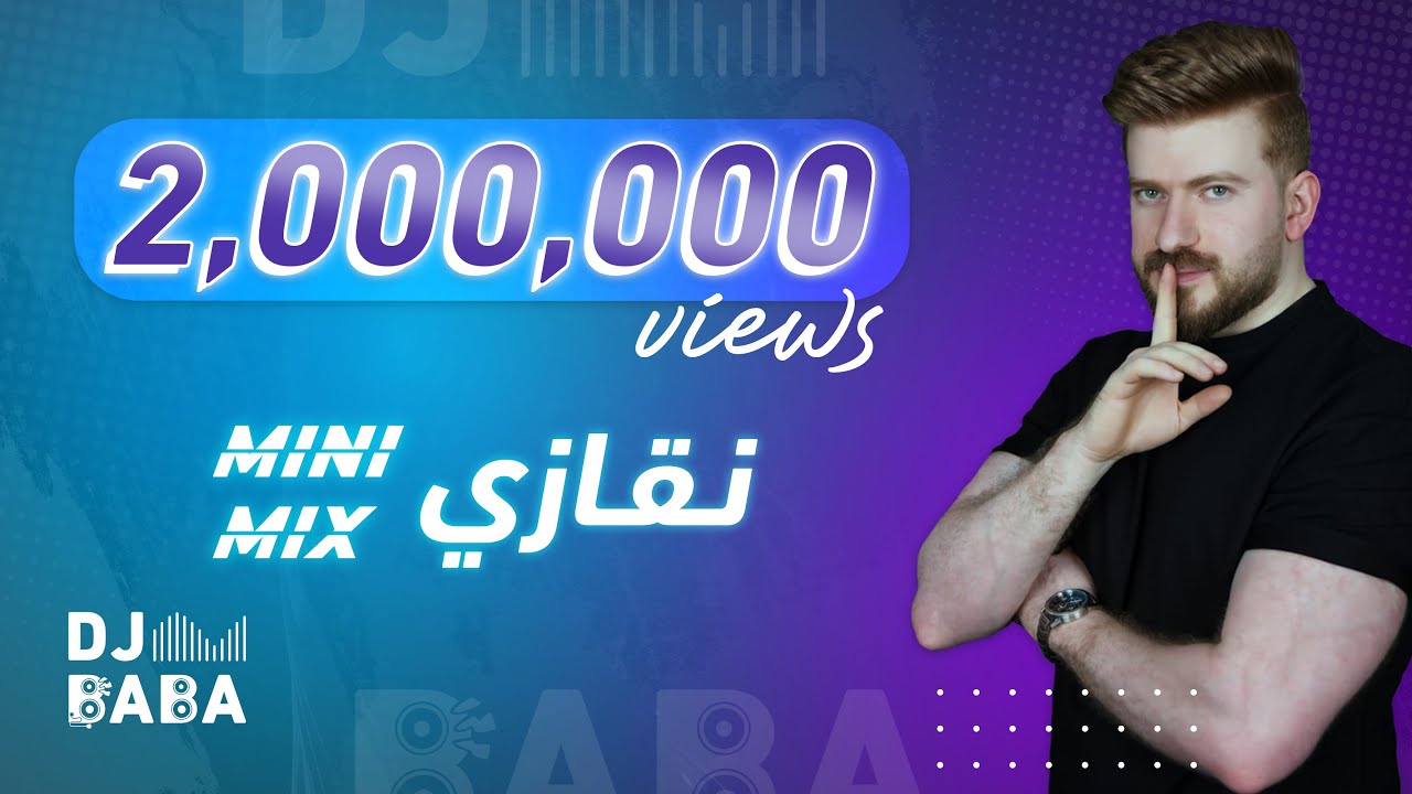 اقوى مكس نقازي | DJ BABA 2024  #ميني_مكس_العيد