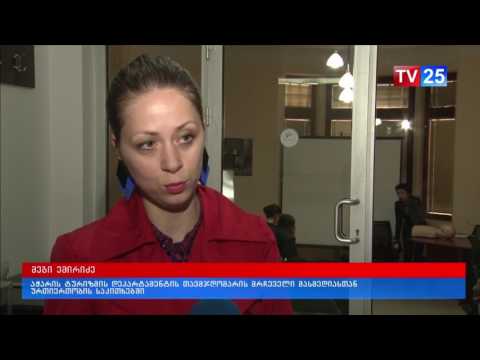 აჭარის ტურიზმის დეპარტამენტში გიდებს ტრენინგი უტარდებათ