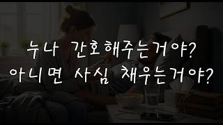 Are You Tormenting The Sick Kid All Night Without Letting Him Sleep? Male Asmr