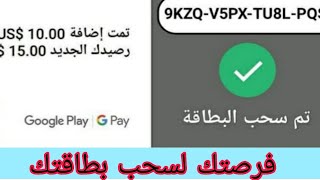 سحب بطاقات جوجل بلاي مجانا 100$ تطبيق خرافي 2021