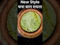 Amazing trick से बनाइए चना साग रायता | Cook with Archana #viral #shorts #shortvideo #cookwitharchana