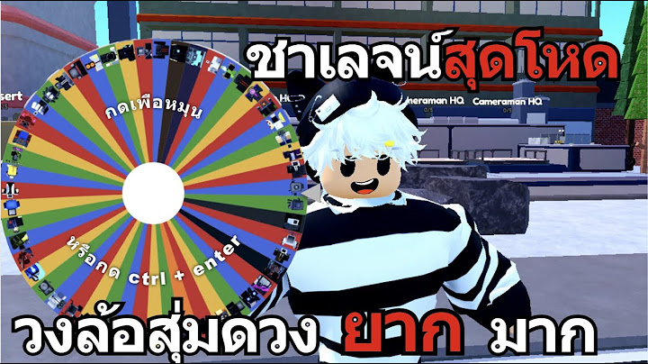 Roblox Toilet Tower Defense EP 24 | วงล้อสุ่มตัว ชาเลนจ์เล่นตามภารกิจ ดวงพรี่หนีไม่พ้น Engineerจริงๆ