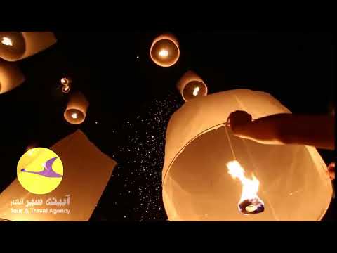 تصویری: جشنواره Loi Krathong در تایلند