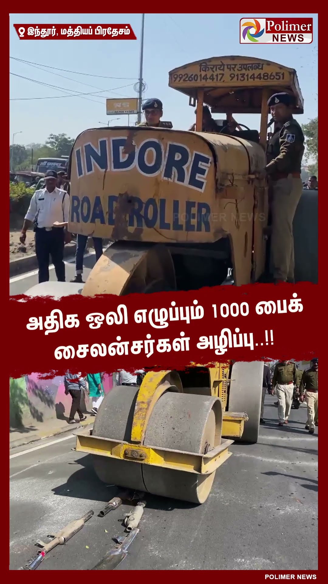 நொறுங்கிய 1000 பைக் சைலன்சர்கள்..!! #shorts