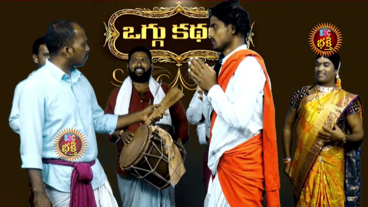 Ramba Rampala Maharaju Oggu Katha Part 02 || రంభ రాంపాల మహారాజు ఒగ్గుకథ || SSC BHAKTHI