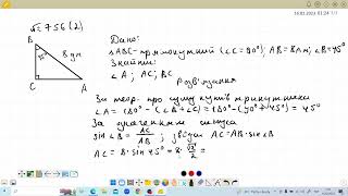 Розв'язування прямокутних трикутників