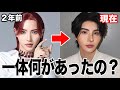 【変わりすぎ】2年間でなにがあったのか全て話します