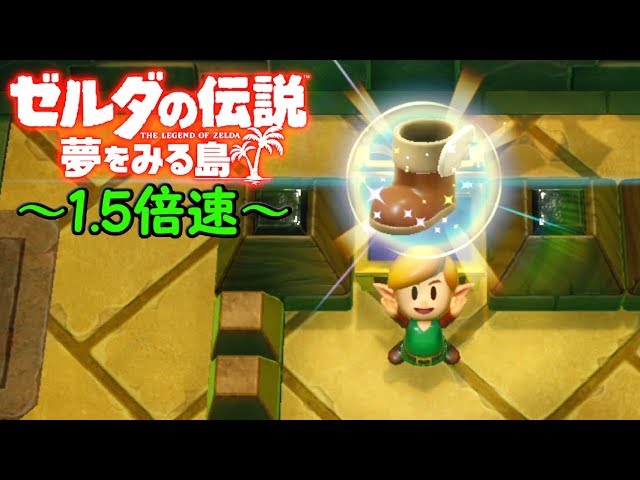 Even with Dash Unlocked, I'm Still at 1.5x Speed [The Legend of