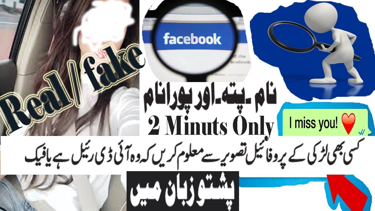 Find Unknown Person Name and Details With Just a Pictures in pashto/