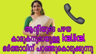 Kambi Call Latest New 2025 Malayalam Kambiphone Call Recoder Malayalam