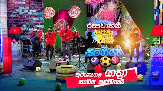 Rupavahini Super Ball Musical Show - Kurunegala Yathra