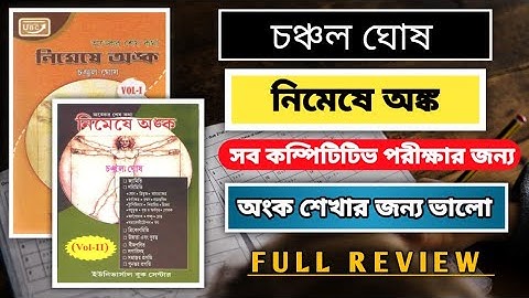 Chanchal Ghosh Math Book New Edition 2023 | Best Math Book In Bengali Version | Math Book For WBP