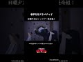 悪夢を見てるメチャ子/レッツゴー怪奇組第九怪より