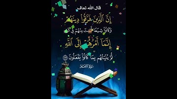 سورة الأنعام الآية ( 109 )