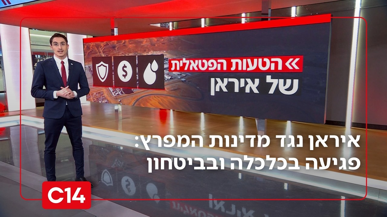 איראן נגד מדינות המפרץ: פגיעה באנרגיה, בכלכלה ובביטחון האישי של שכנותיהם | החדשות