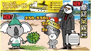 Battle Cats Business Partner Cat! 230~330 Cat Food! Seafarers Happy Lore!